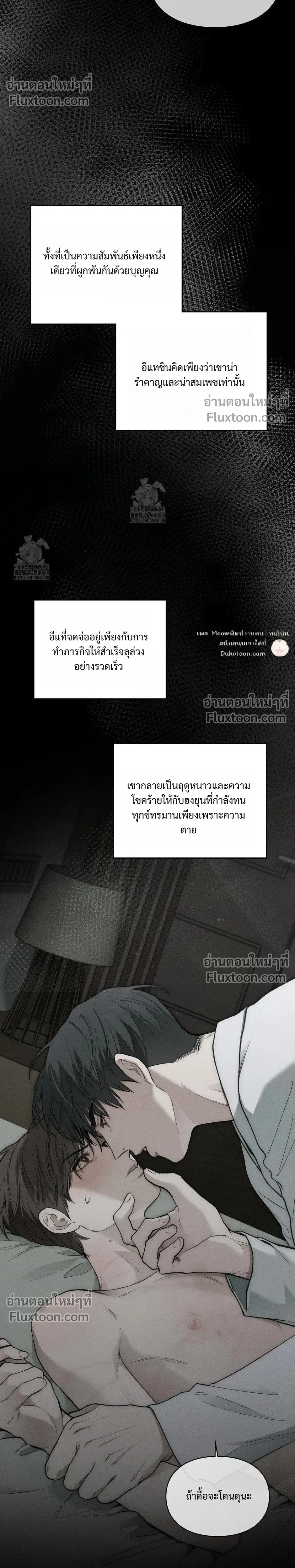 Reap What You Sow หน้า 8