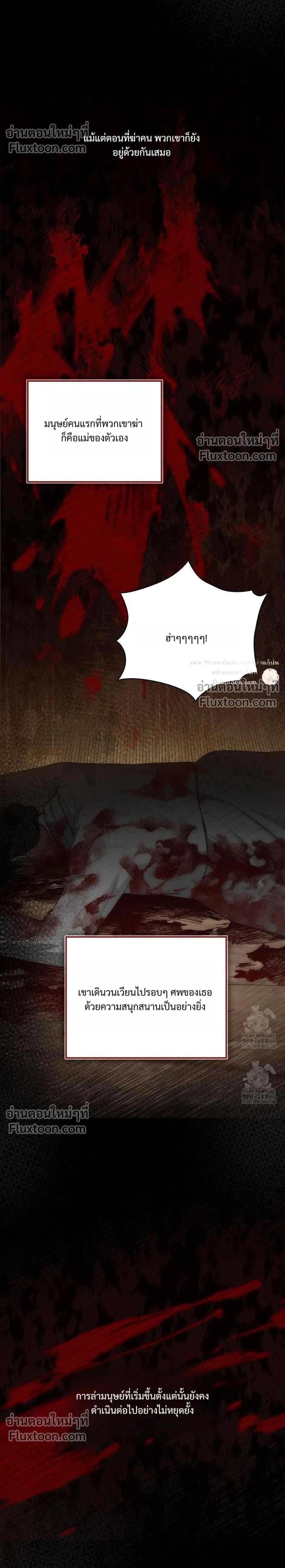 Reap What You Sow หน้า 2