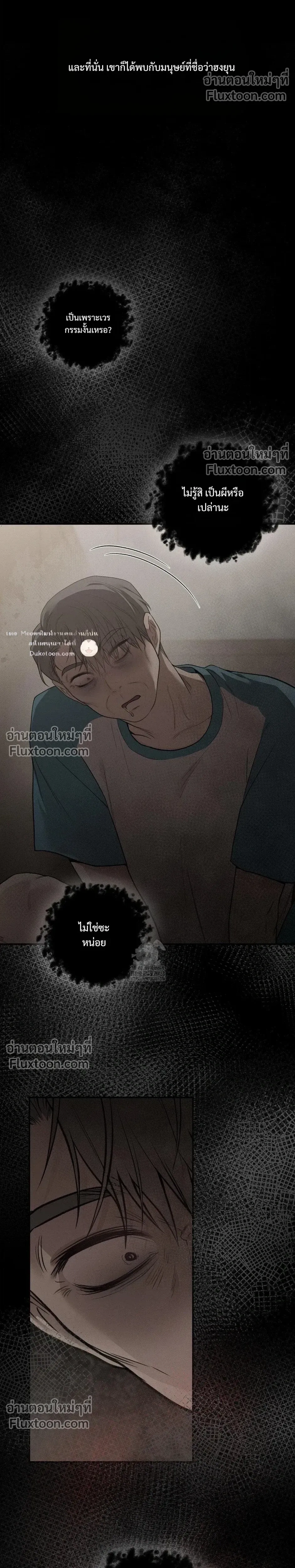 Reap What You Sow หน้า 11