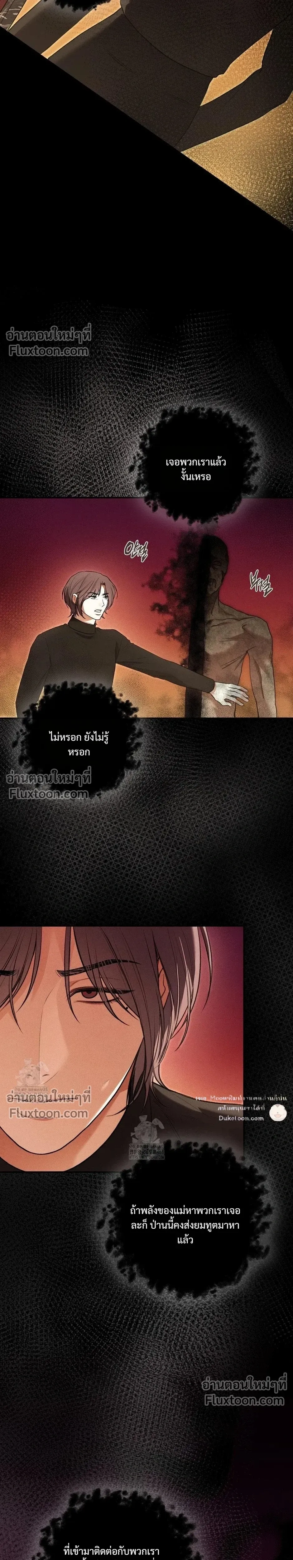 Reap What You Sow หน้า 16