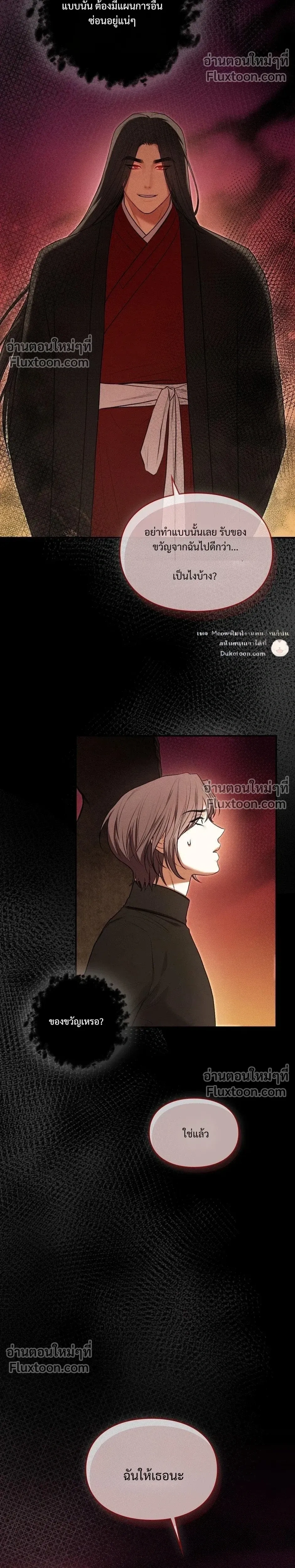 Reap What You Sow หน้า 17