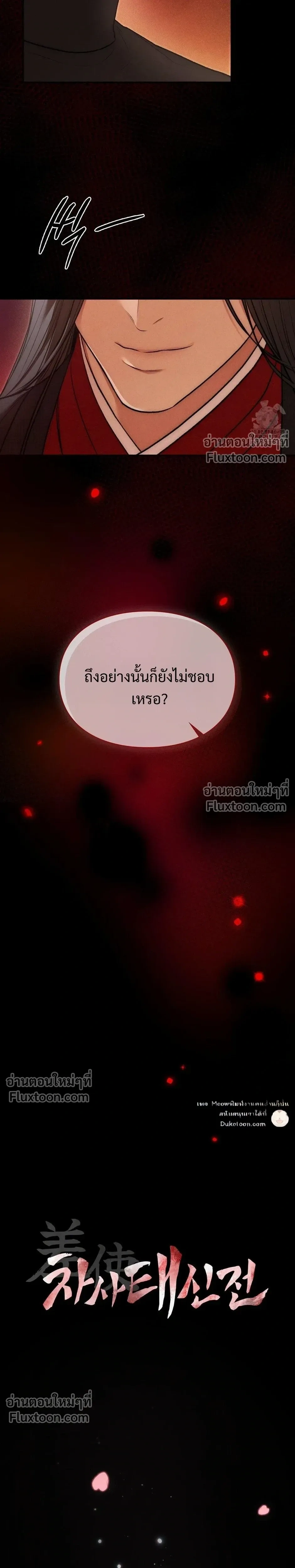 Reap What You Sow หน้า 19