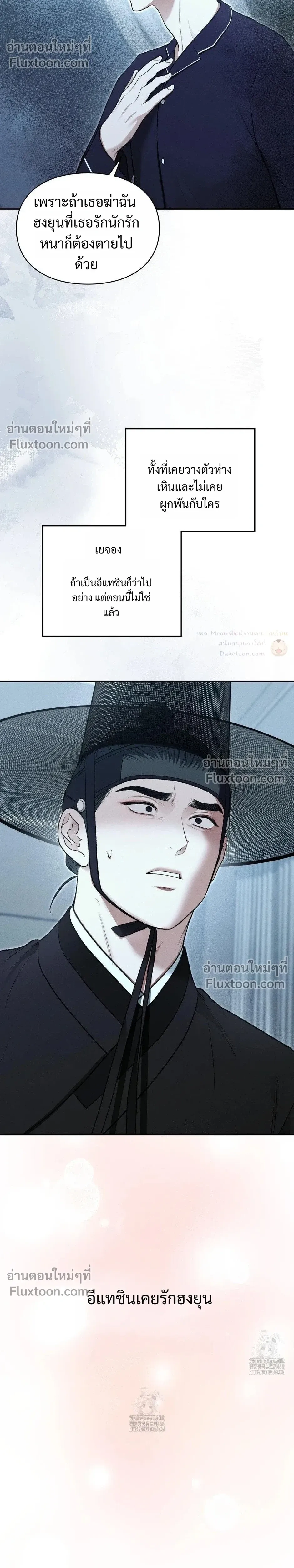 Reap What You Sow หน้า 29