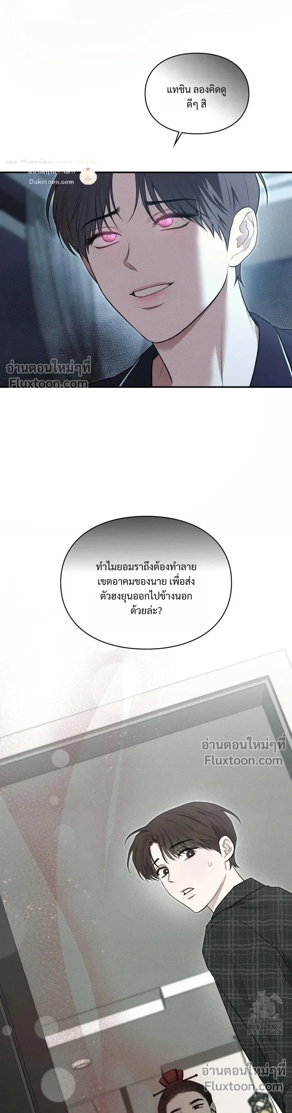 Reap What You Sow หน้า 30
