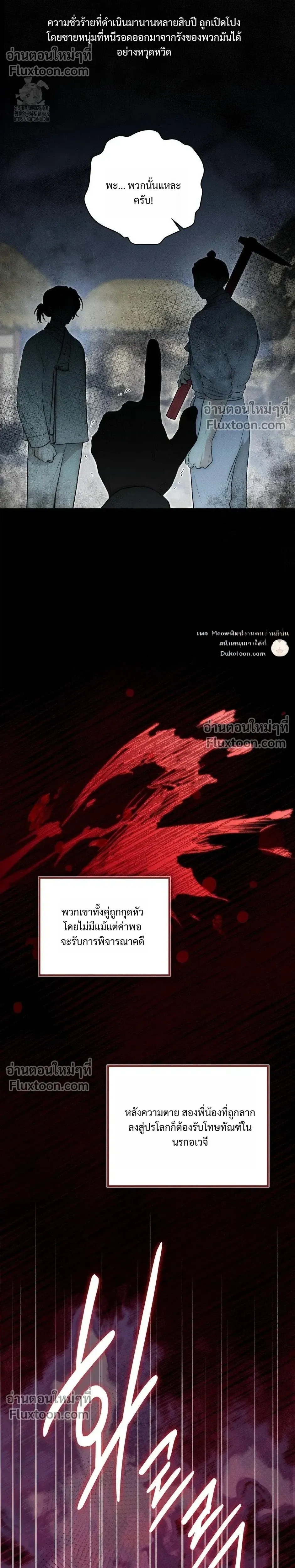 Reap What You Sow หน้า 5