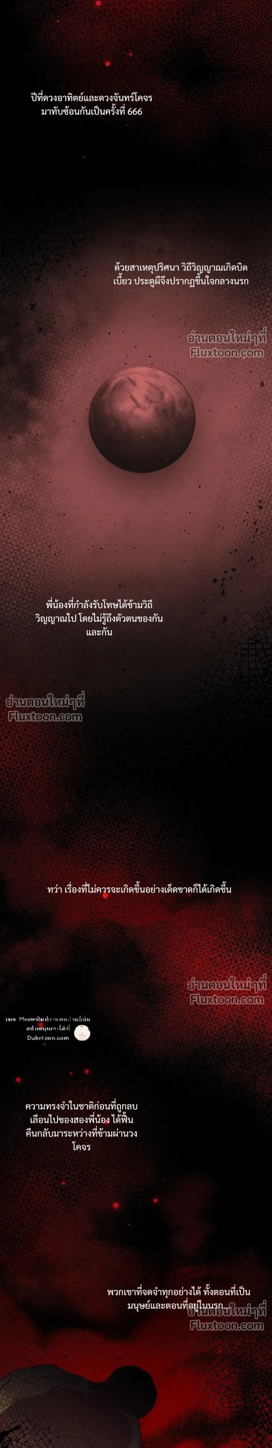 Reap What You Sow หน้า 7
