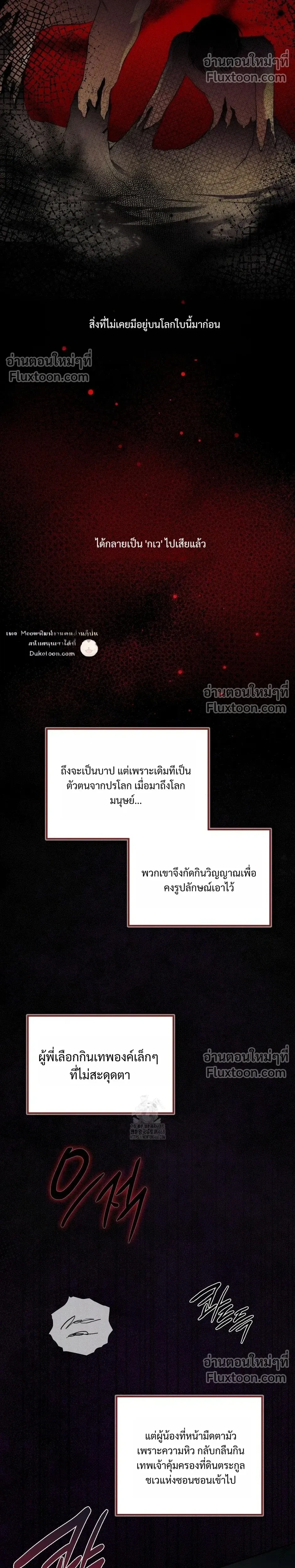 Reap What You Sow หน้า 8