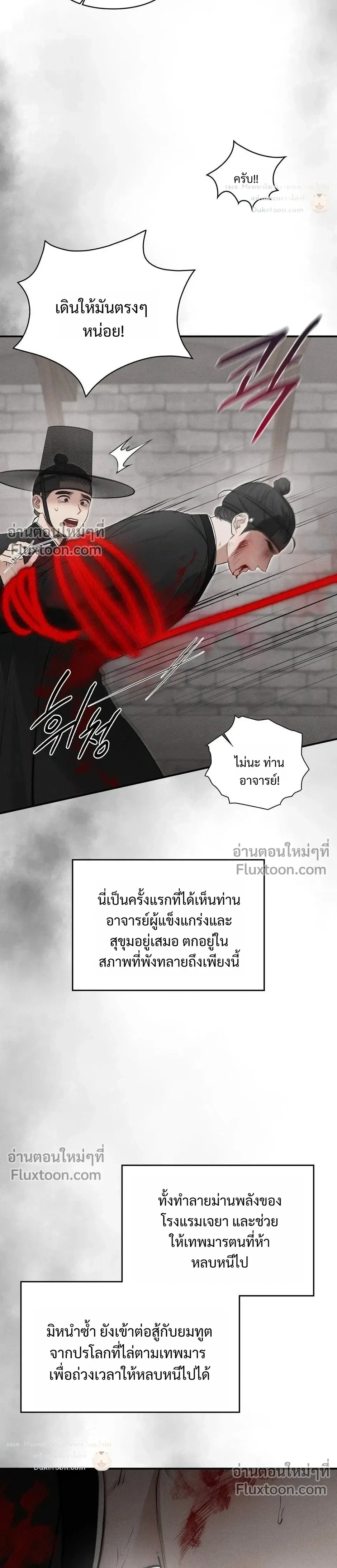 Reap What You Sow หน้า 3