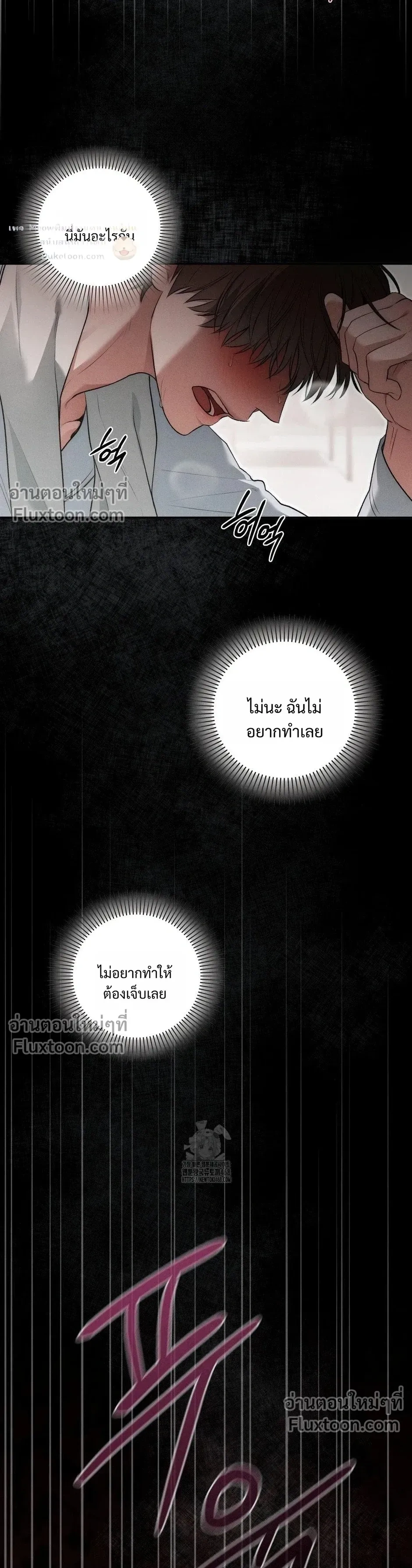 Reap What You Sow หน้า 21
