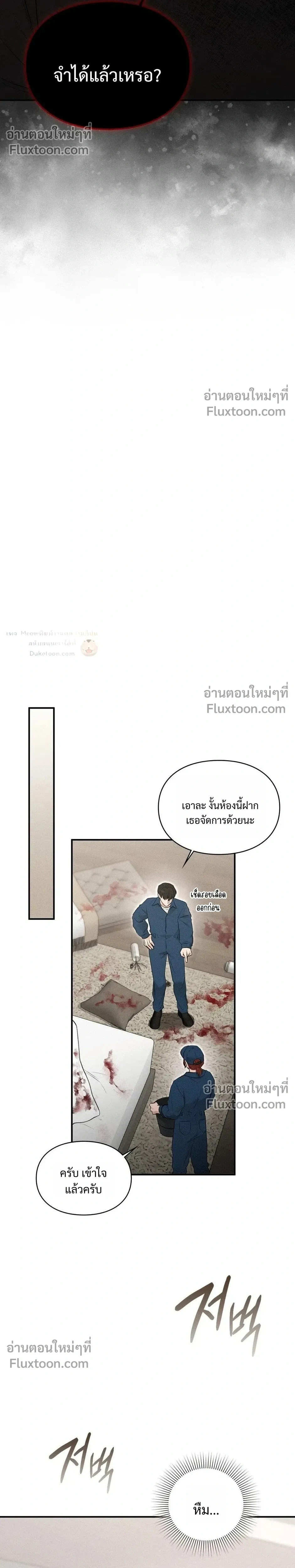 Reap What You Sow หน้า 26