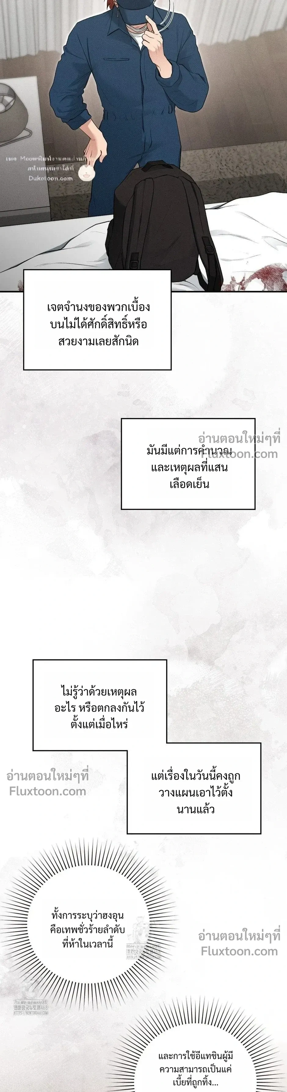 Reap What You Sow หน้า 30