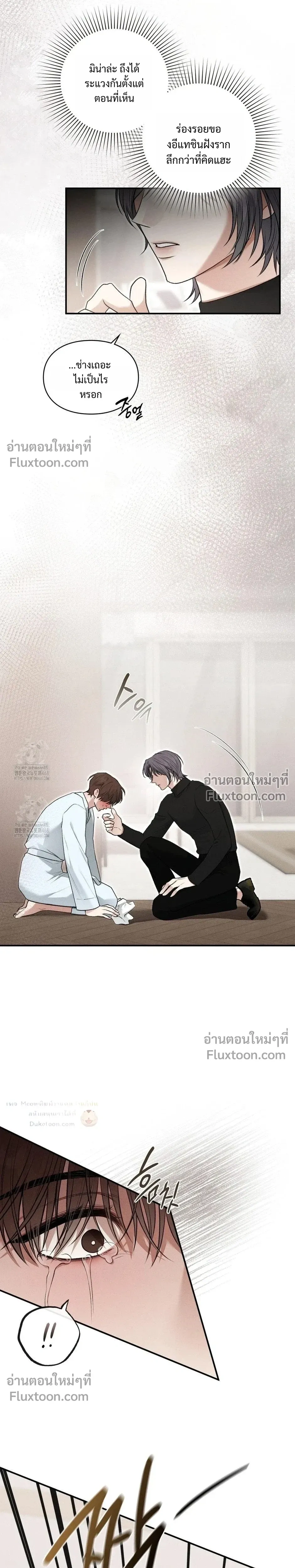 Reap What You Sow หน้า 37
