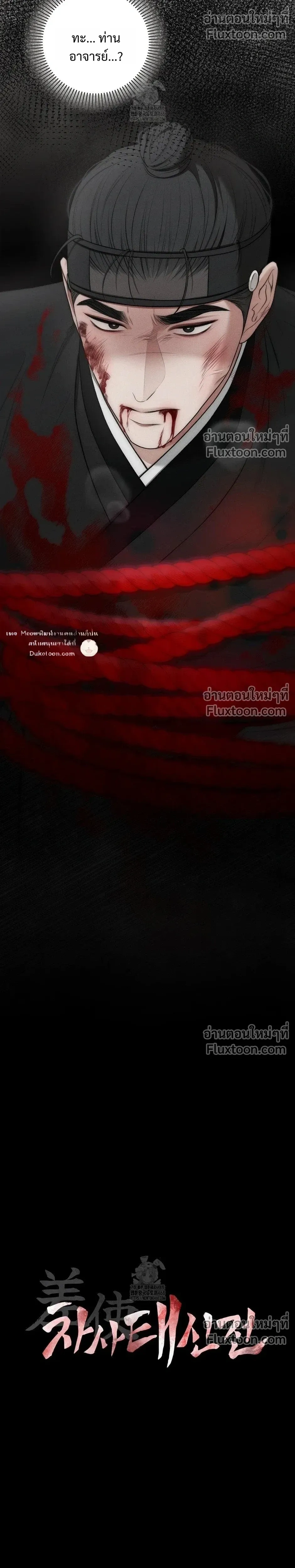 Reap What You Sow หน้า 5