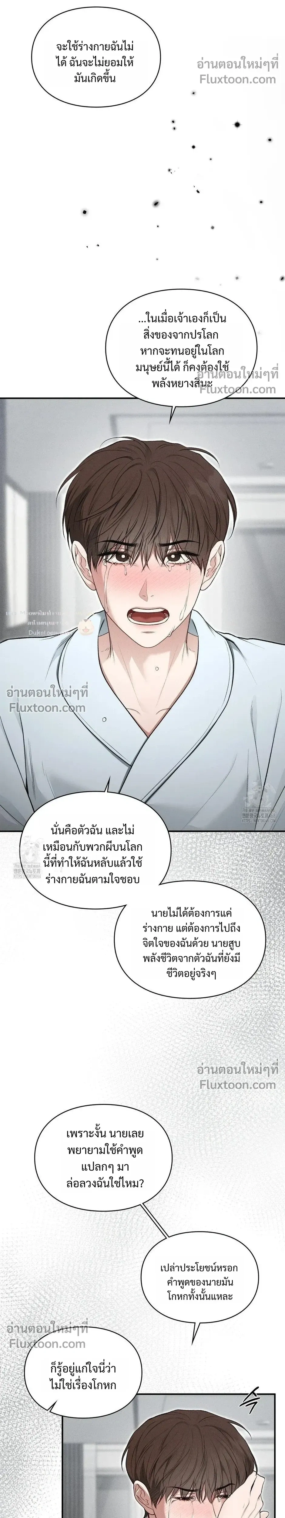 Reap What You Sow หน้า 41