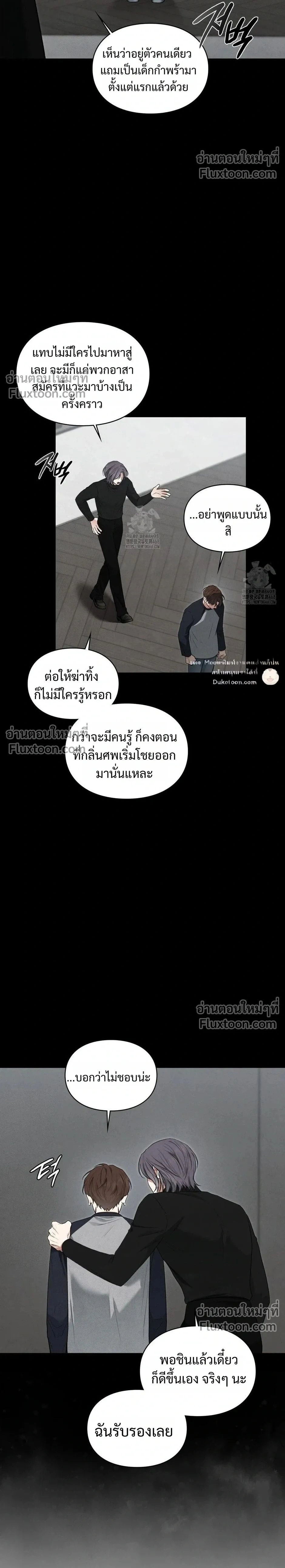 Reap What You Sow หน้า 2