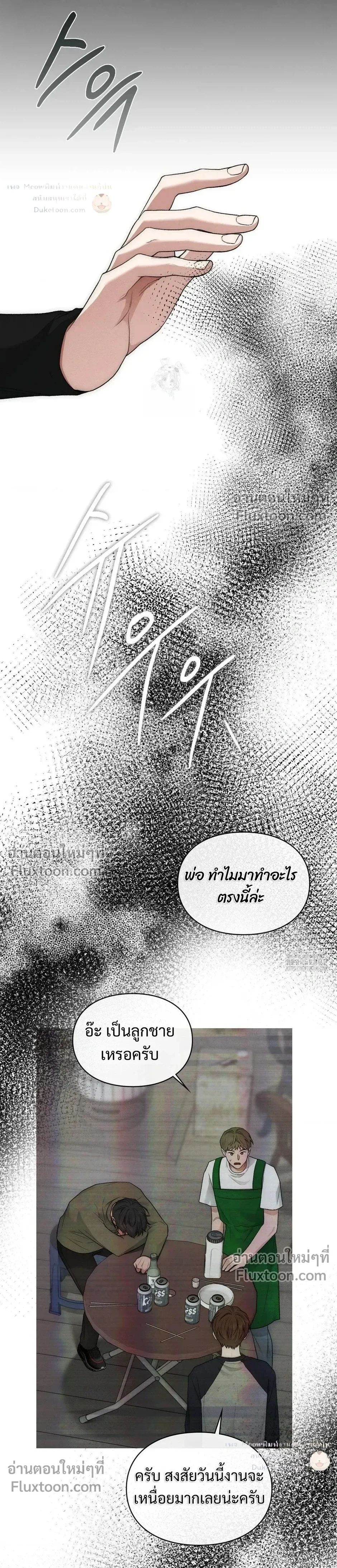 Reap What You Sow หน้า 3