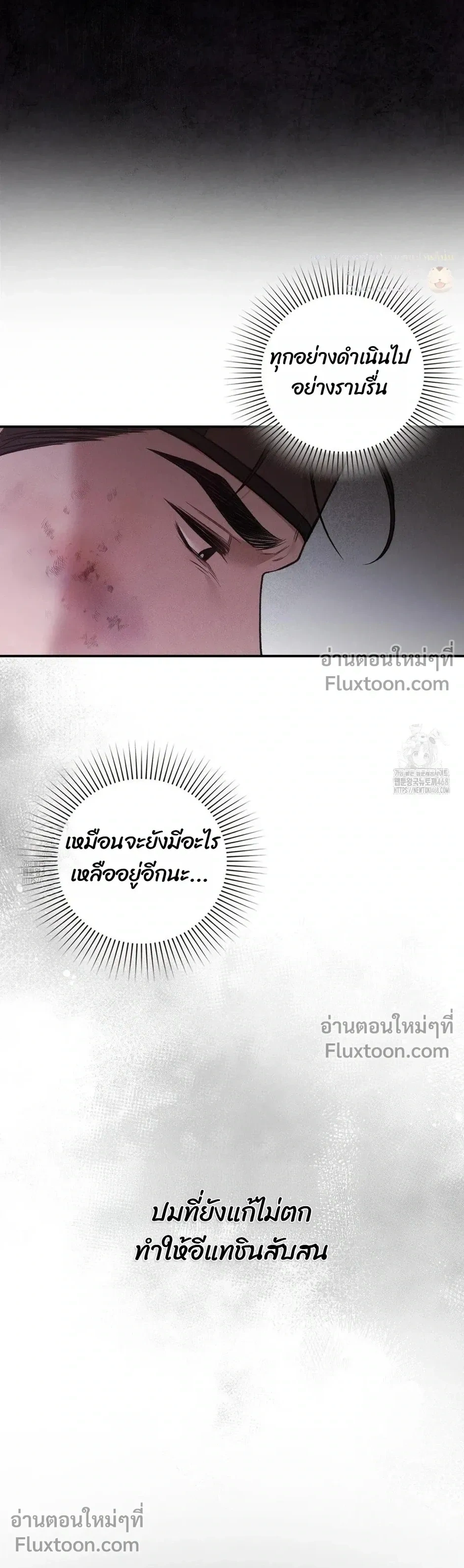 Reap What You Sow หน้า 24