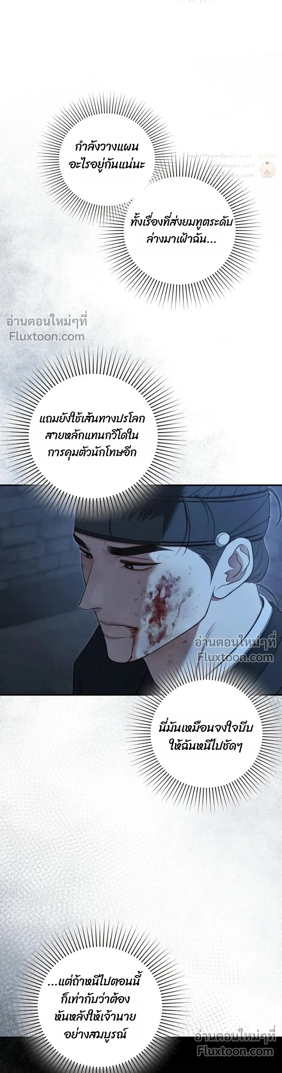 Reap What You Sow หน้า 30