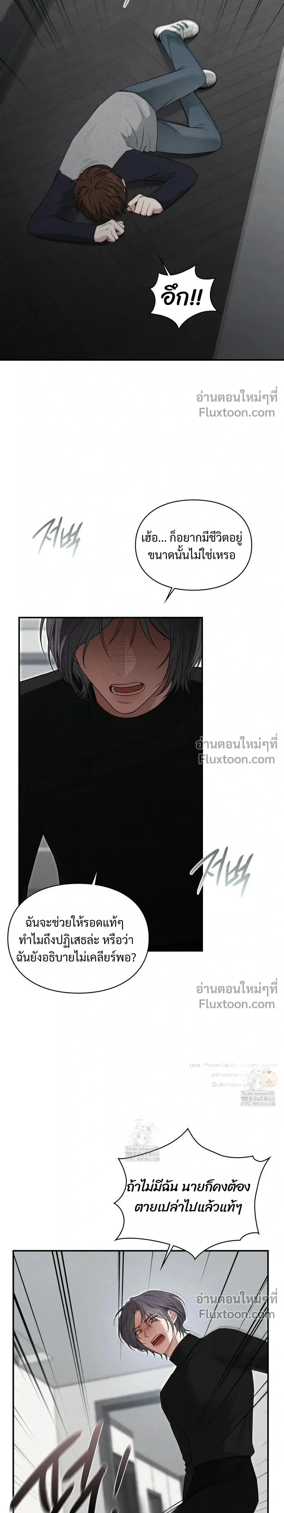 Reap What You Sow หน้า 36