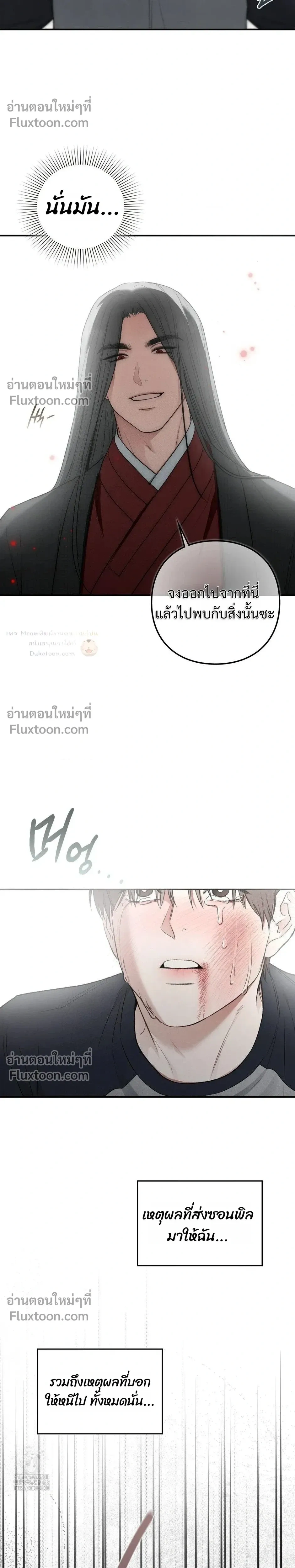 Reap What You Sow หน้า 42
