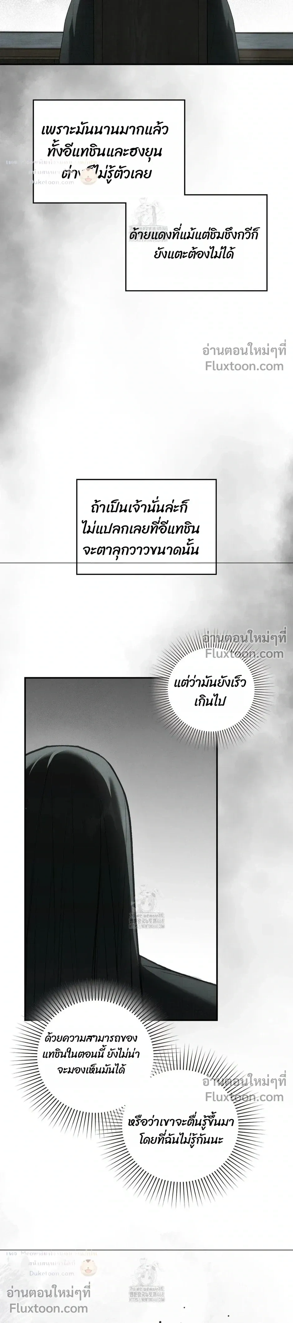 Reap What You Sow หน้า 3