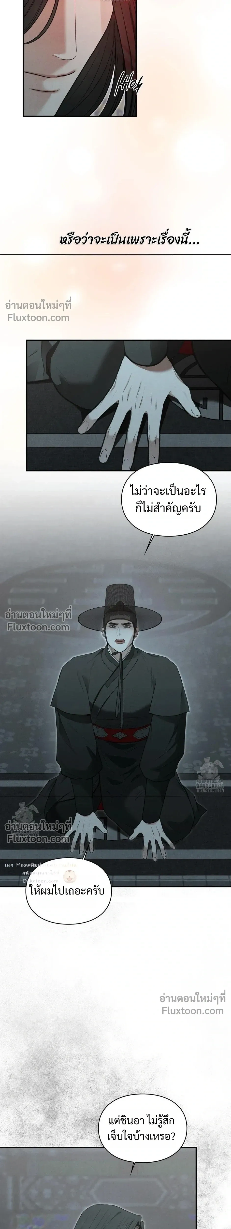 Reap What You Sow หน้า 22