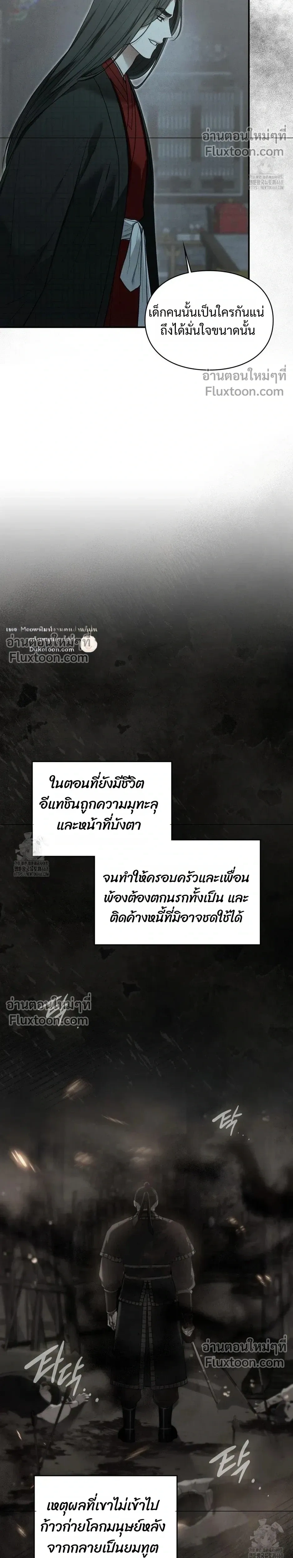 Reap What You Sow หน้า 23