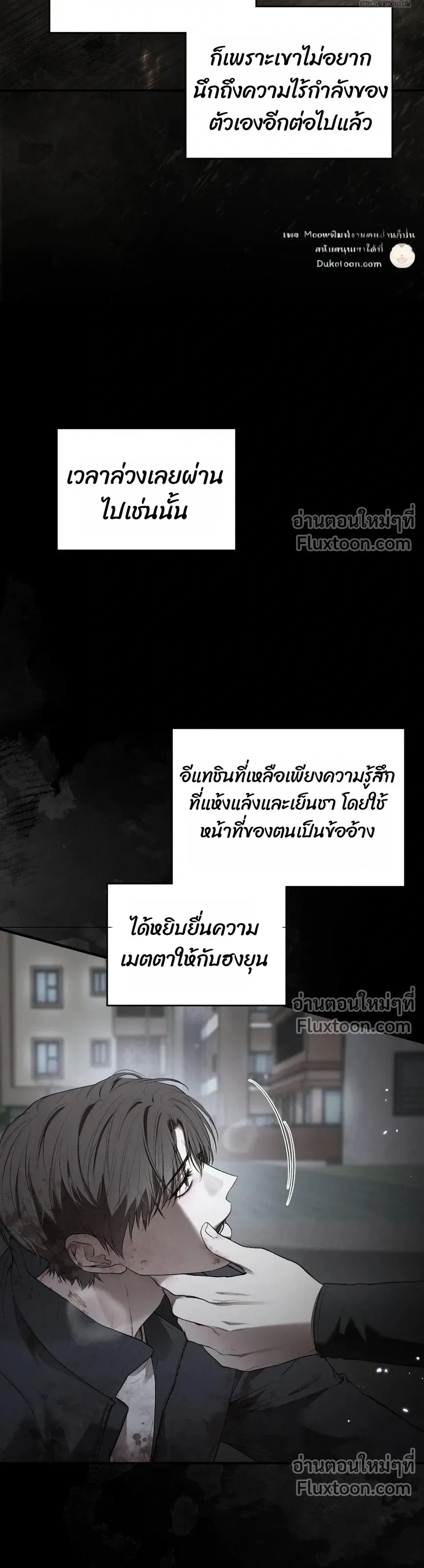 Reap What You Sow หน้า 24