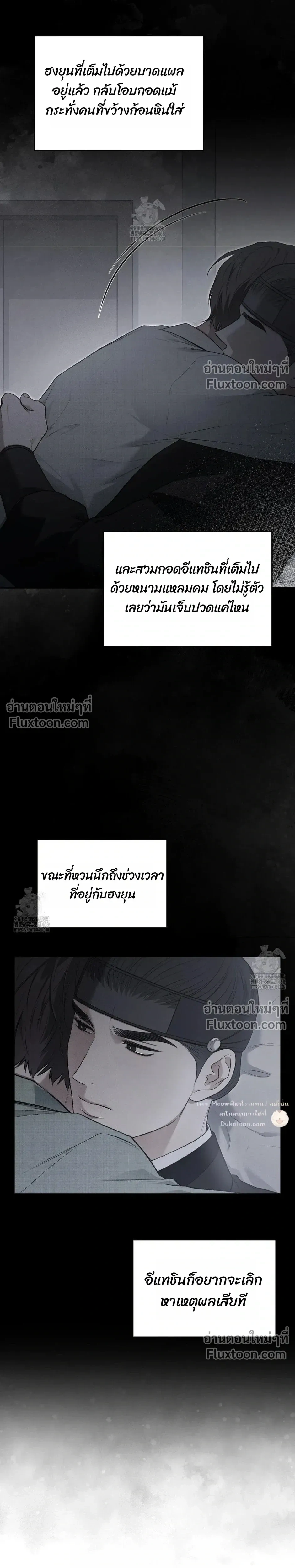 Reap What You Sow หน้า 25