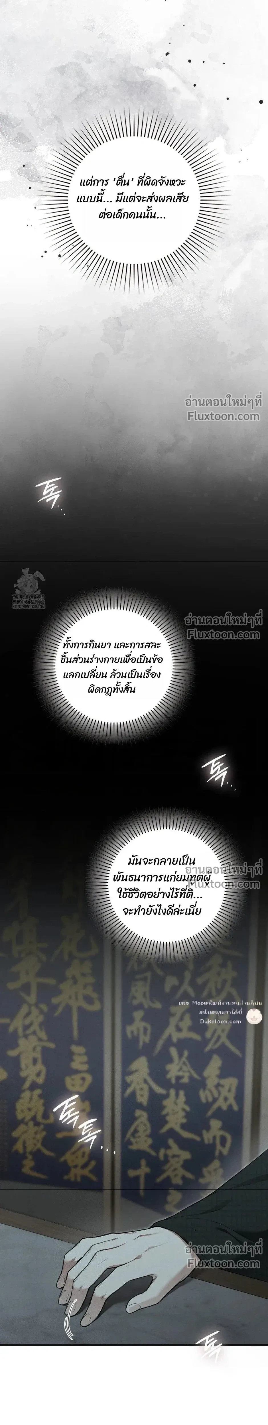 Reap What You Sow หน้า 4