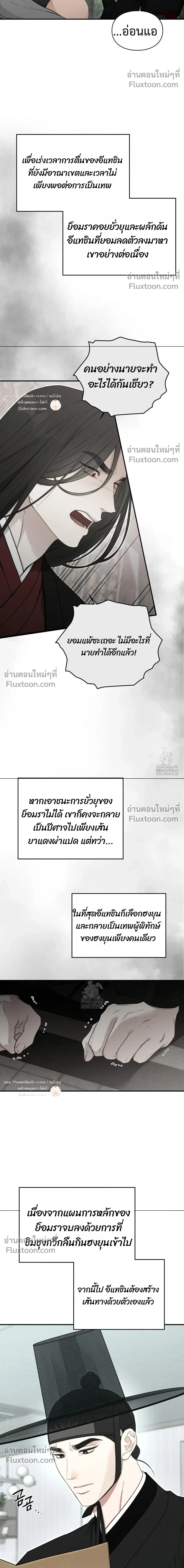 Reap What You Sow หน้า 38