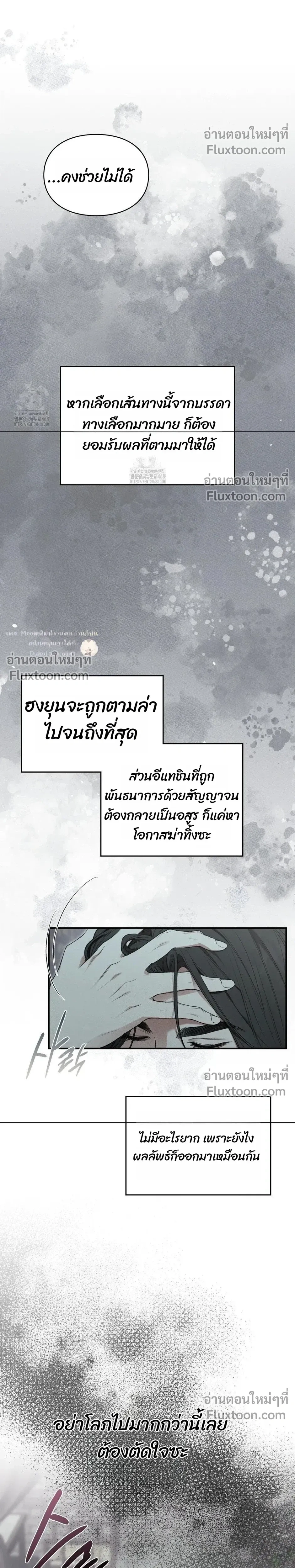 Reap What You Sow หน้า 5