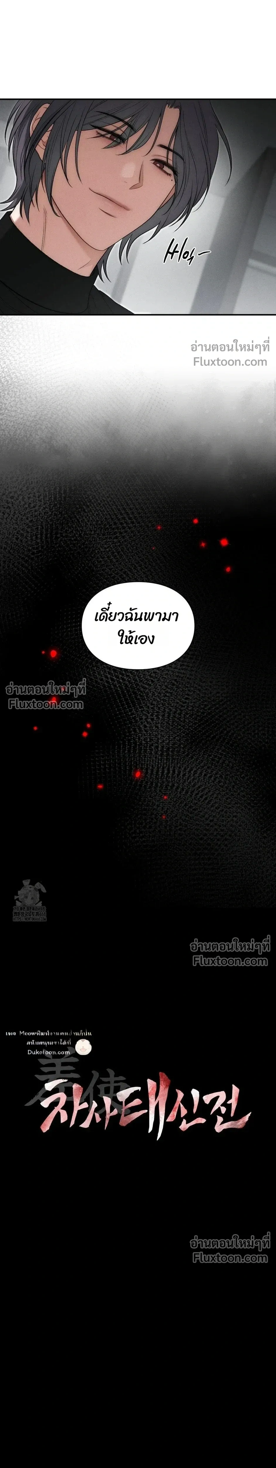 Reap What You Sow หน้า 13