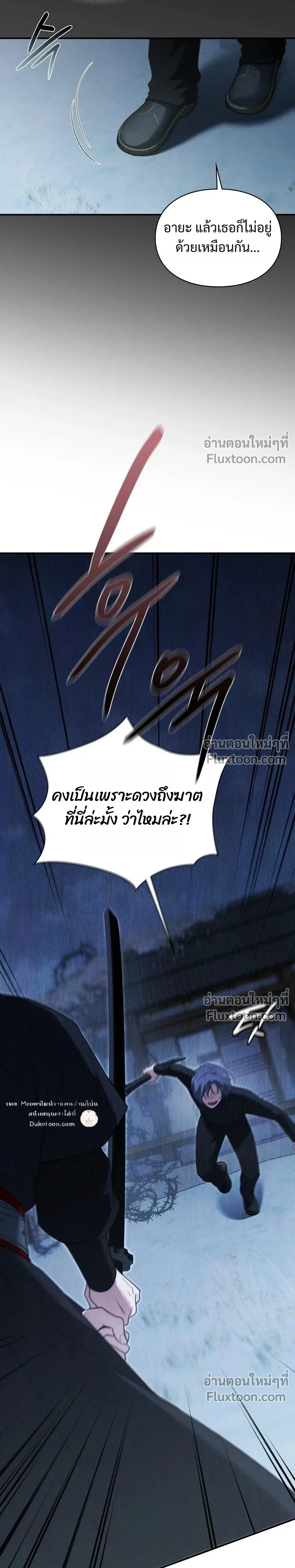 Reap What You Sow หน้า 25