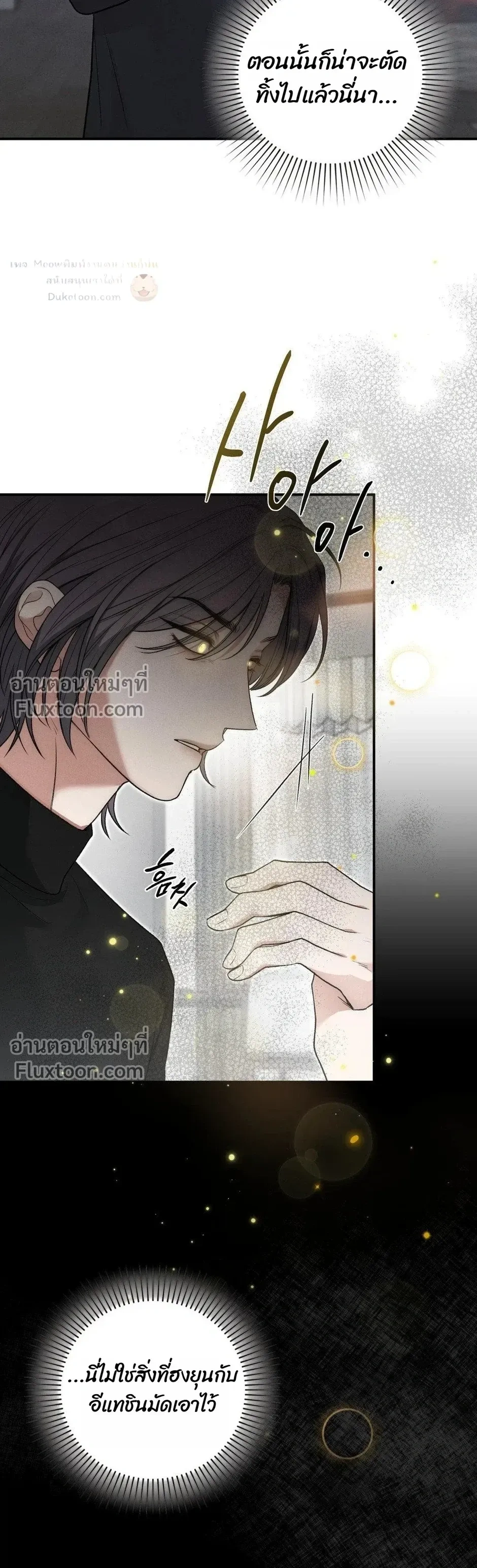 Reap What You Sow หน้า 9