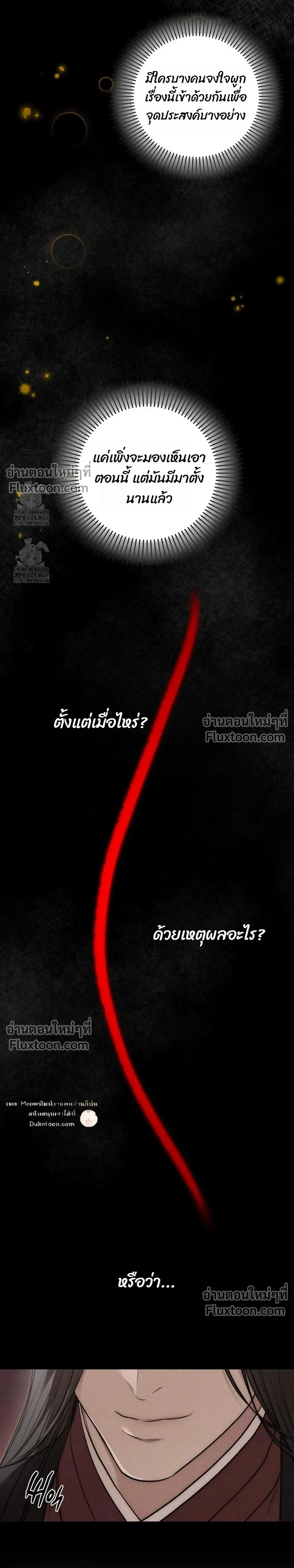 Reap What You Sow หน้า 10
