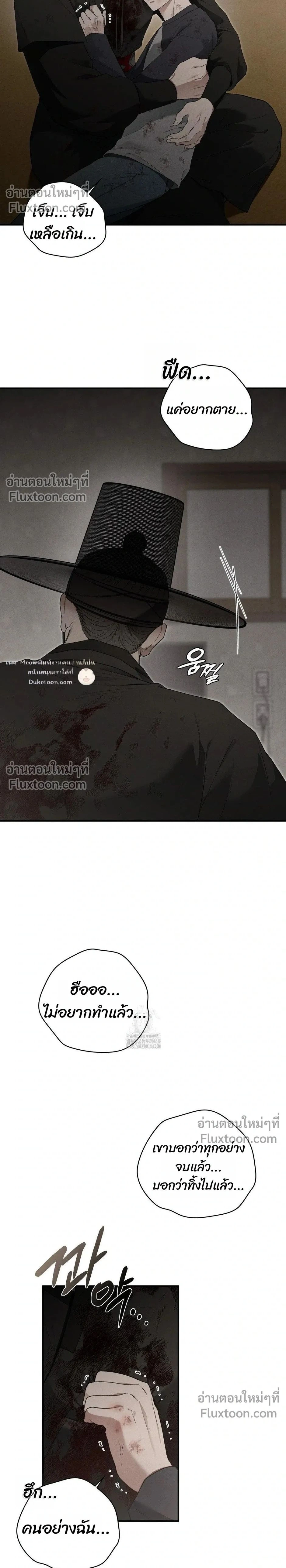 Reap What You Sow หน้า 2