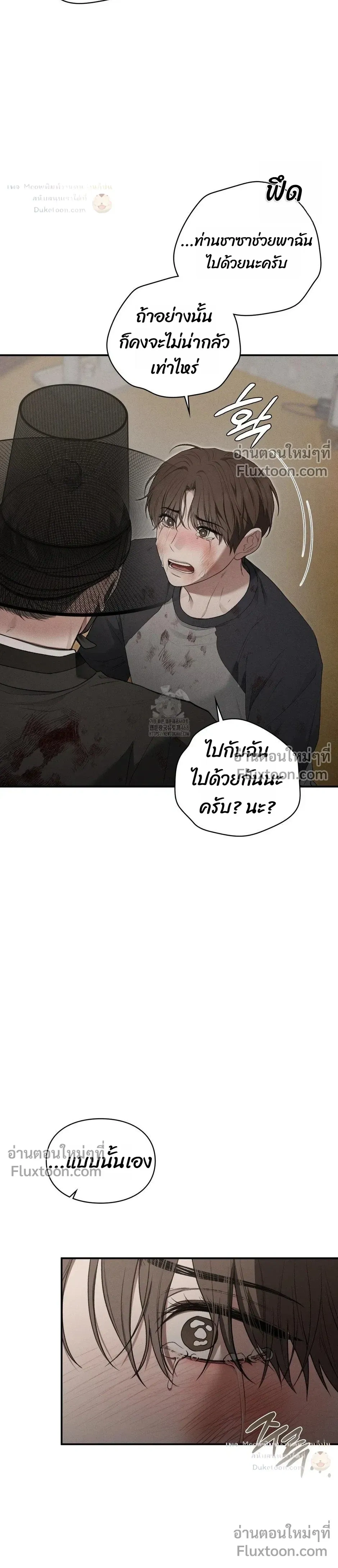 Reap What You Sow หน้า 3