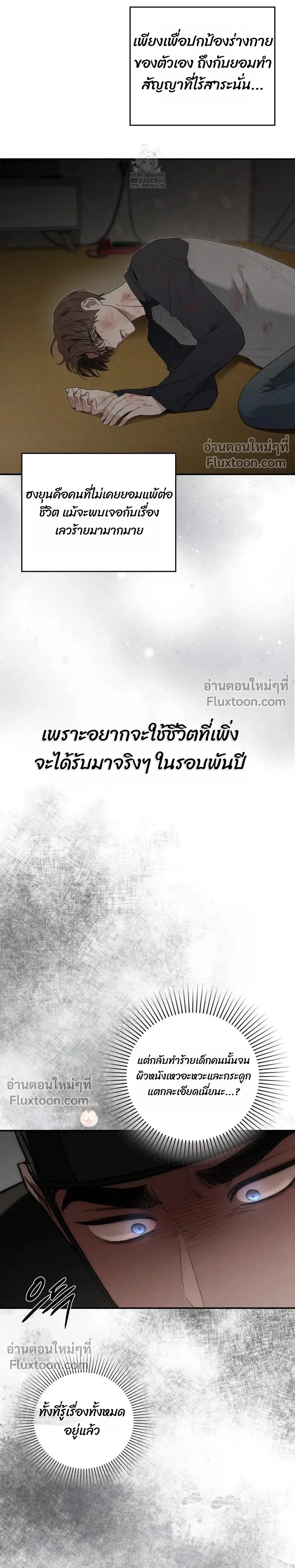 Reap What You Sow หน้า 21