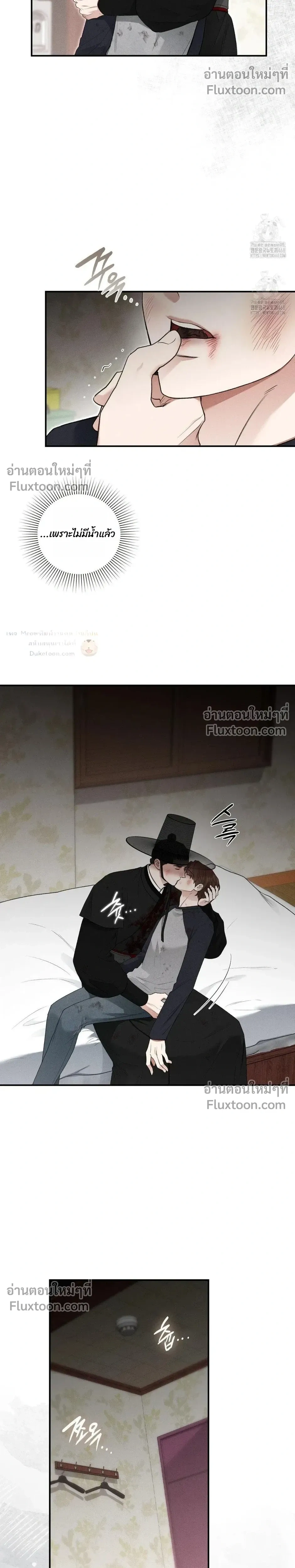 Reap What You Sow หน้า 25