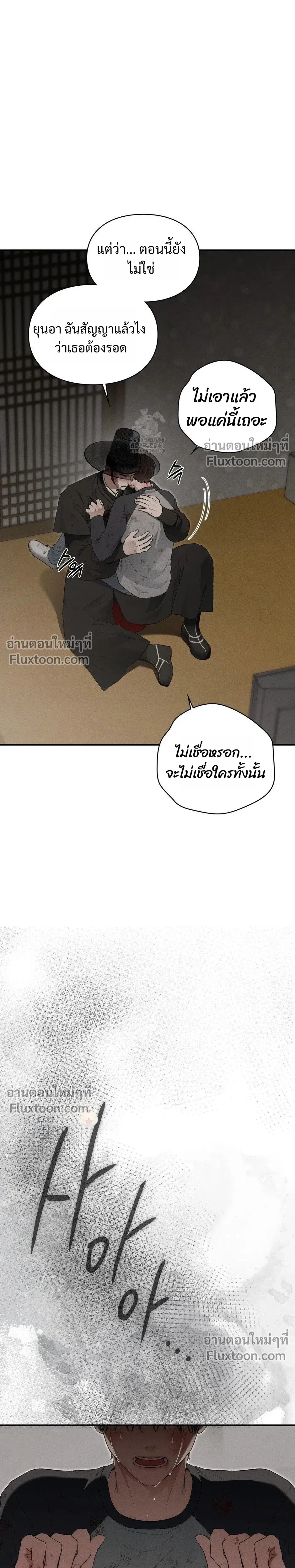 Reap What You Sow หน้า 4