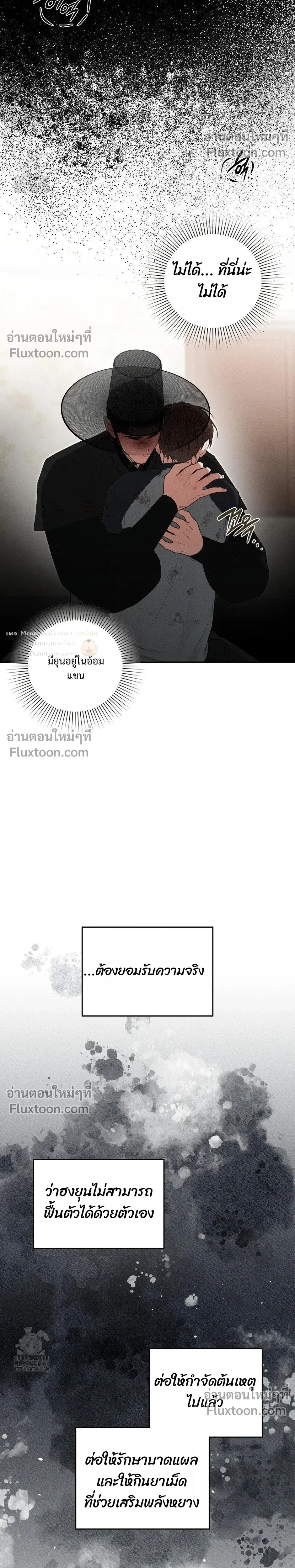 Reap What You Sow หน้า 31