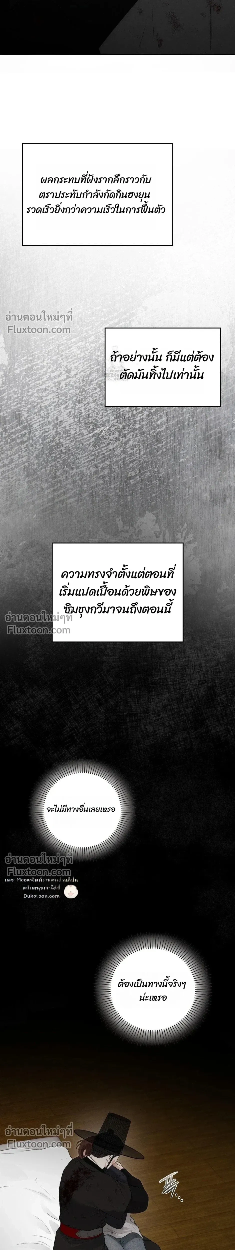 Reap What You Sow หน้า 33