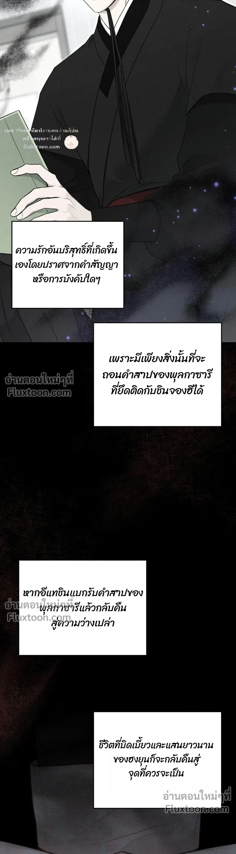 Reap What You Sow หน้า 35