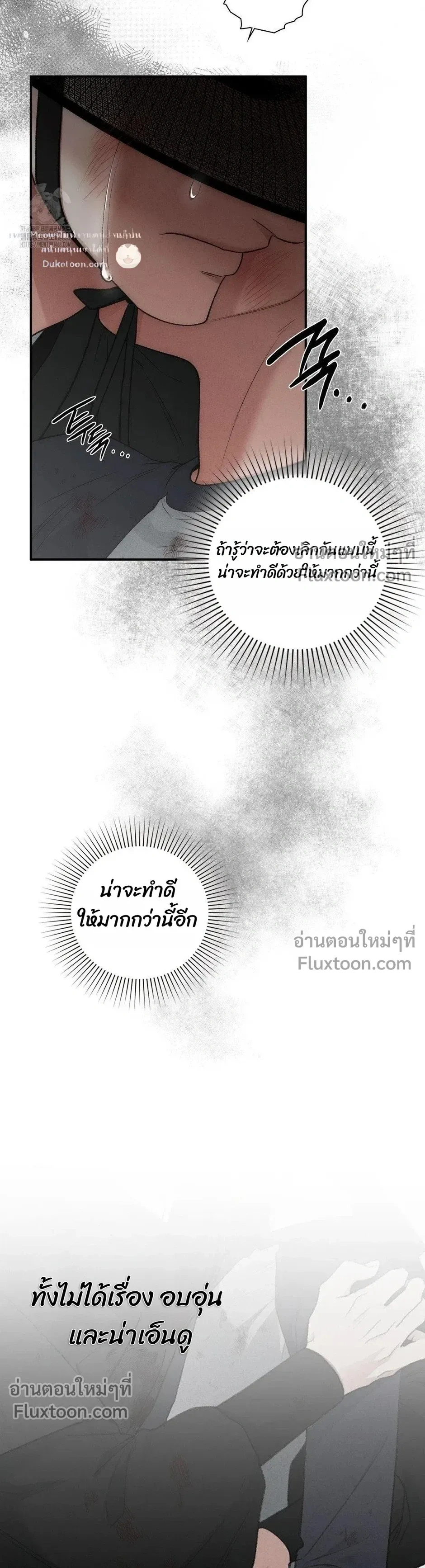 Reap What You Sow หน้า 41
