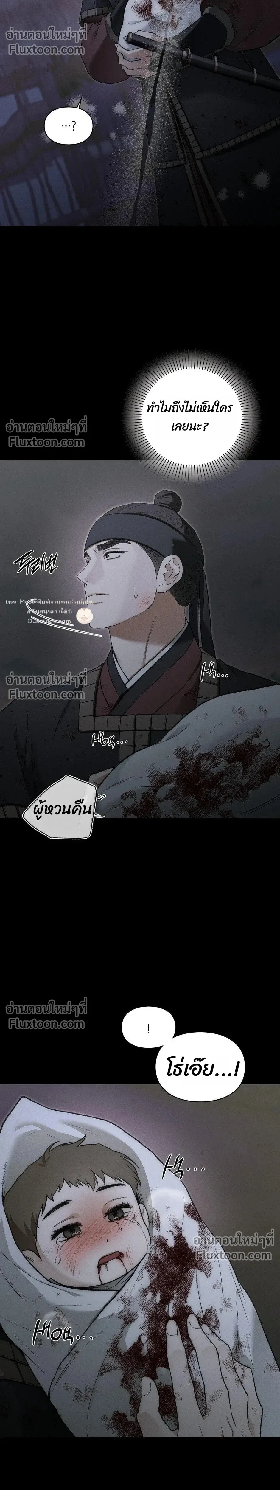Reap What You Sow หน้า 49