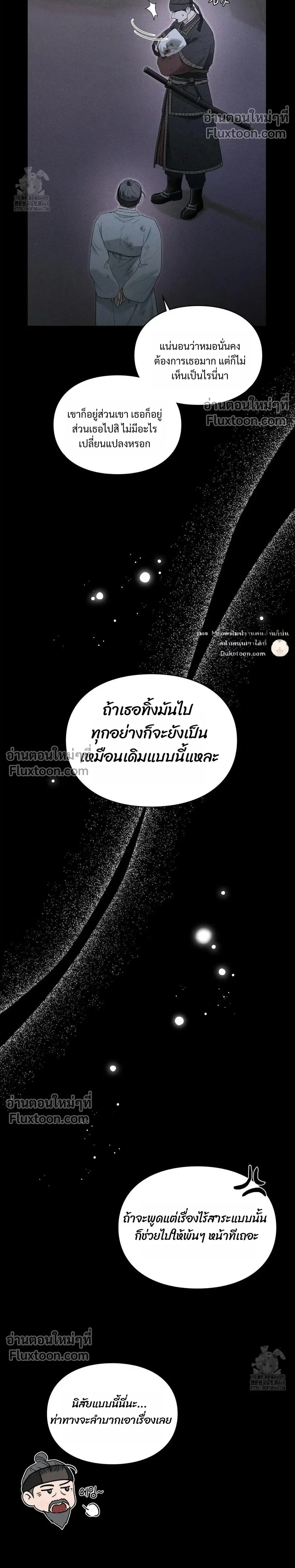 Reap What You Sow หน้า 52