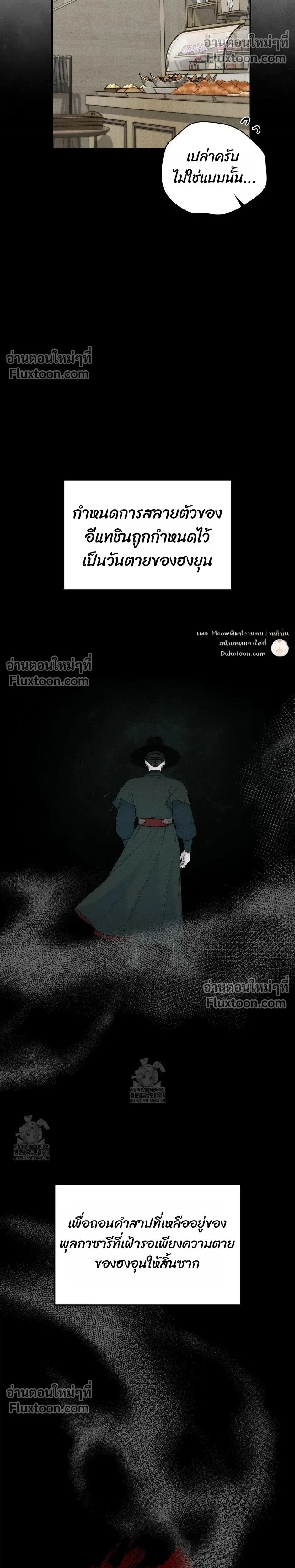 Reap What You Sow หน้า 11