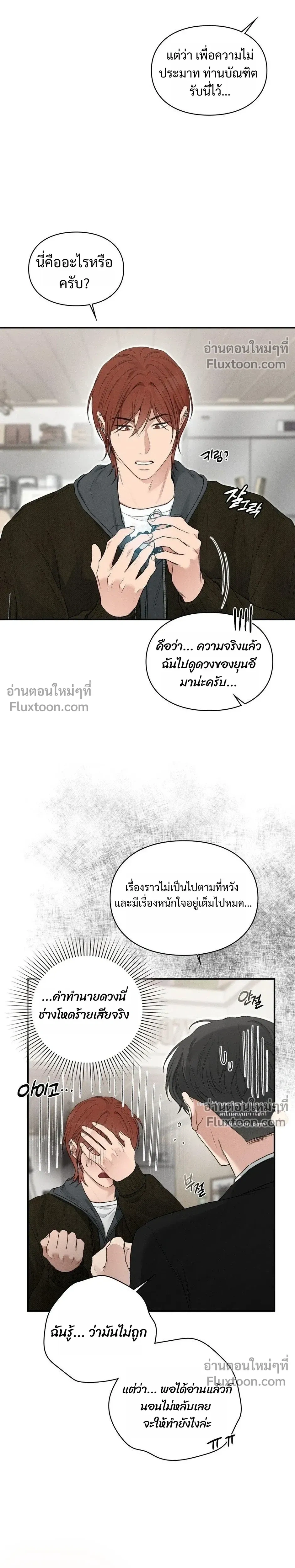 Reap What You Sow หน้า 19
