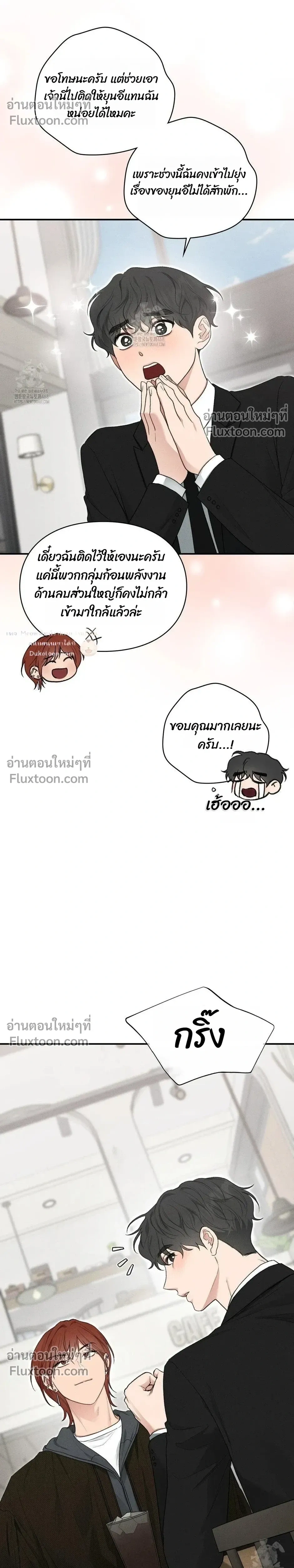 Reap What You Sow หน้า 20